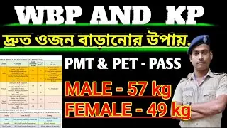 wbp weight and height || wbp weight gain ||  wbp weight male || wbp pmt & pet || 