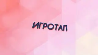 Играю в стендофф