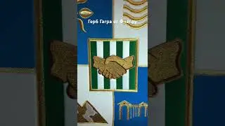 Герб Гагра от Флаг.ру.
