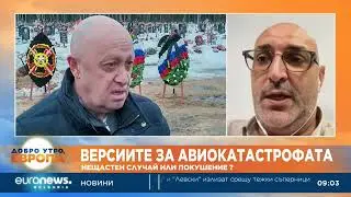 Милен Керемедчиев: Ликвидирането на Пригожин е операция по учебник