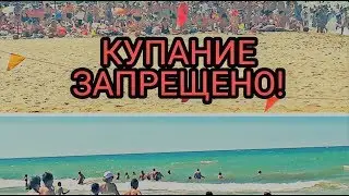 В Анапе запрещено купаться   донное течение опасно