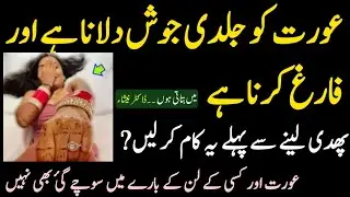 Aurat ko garam karna ho to kya karna chahie|Health care tips |Human Issu|M Neesha Official