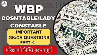 WBP CONSTABLE/LADY CONSTABLE IMPORTANT GK/CA QUESTIONS ।। Nepali Version ।। 