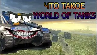 WOT BLITZ|||ПРИКОЛЫ|||УГАР|||VAC моменты