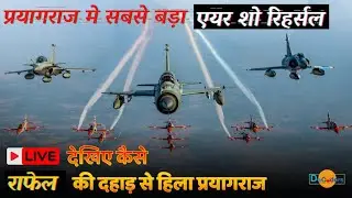 Air Show 2023 Rehearsal Prayagraj #prayagraj  #fighterjet #airshow #allahabad #2023 #trending #india