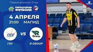 04-04-2024 ГХУ - R Group