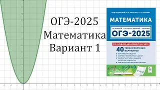 ОГЭ-2025 Математика | Вариант 1 Задачи №1-19| Шины | Лысенко