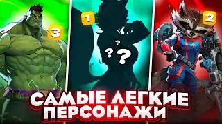 ЭТО САМЫЕ ЛЕГКИЕ ПЕРСОНАЖИ В MARVEL RIVALS! ЛУЧШИЕ ПЕРСОНАЖИ ДЛЯ НОВИЧКОВ! w/