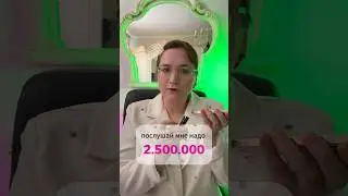 My daughter was hit by a car! I need 2,500,000 rubles urgently 😆🤭