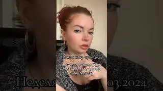 Остальные знаки в телеграмм-канале https://t.me/taropodrugka или ВК https://vk.com/taro.podrugka