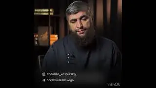 Совершение фард намаза за тем, кто совершает сунну (костекский)