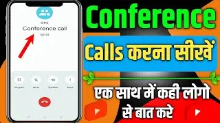 conference call kaise karen |  conference call kaise karte hain | how to do conference call in hindi