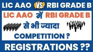 LIC AAO Total Registrations Vs RBI Grade B Total Registrations | LIC AAO RBI GRADE B se jada tough?