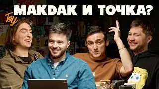 Британские Ученые #1. Разгоняем новости (Коваль, Джанкёзов, Гиновян, Шамутило)