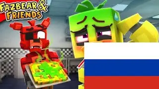 Fazbear and friends episode 2 Chica is SICK? ( Фазбир и друзья серия 2 чика больна?) на русском