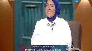 اسأل مع دعاء | الحلقة كاملة -  كيف تختار شريك حياتك 30 اغسطس 2020