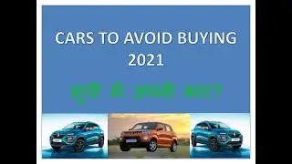 CARS TO AVOID BUYING 2021| #MOTOWORLDEASY