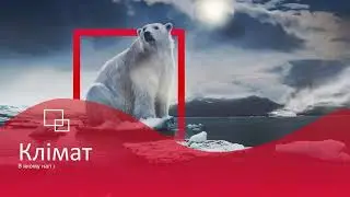 Клімат