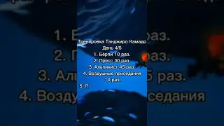 #тренировка