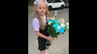 1 сентября, 1 класс