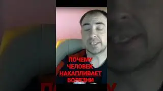 КАК ПРИХОДЯТ ПРОБЛЕМЫ СО ЗДОРОВЬЕМ?