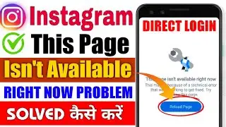 How to fixed this page isn't available right now problem on Instagram account 2025 | Reload Page 