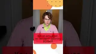 И с повышение прокатить и работать заставить, такое возможно?
