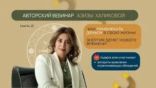 Вебинар 