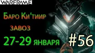 Warframe - Baro Ki'Teer #56 wares for 27-29 january|| Warframe(War Within)