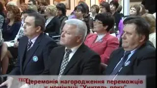 Нагородження переможців Учитель року - 2015