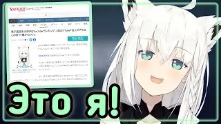 ОФИЦИАЛЬНО: Фубуки - самая милая в мире! [Hololive RU SUB]