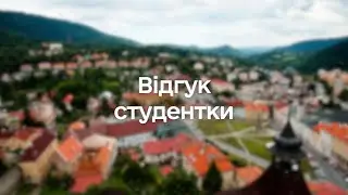 Відгук студентки зі Словаччини Діани (Університет Матея Бела)