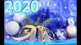 Поздравляю с Новым 2020 Годом!