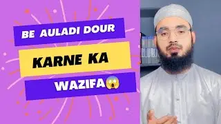 Be Auladi Ko Khatm Karne Ka Wazifa 🤟🏻#shorts #viral #wazifa #india #status #islam #allah #muslim