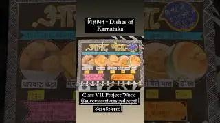 Dishes of Karnataka-विज्ञापन Holiday Homework 8929829550 #hindi #विज्ञापन #karnataka #advertisement
