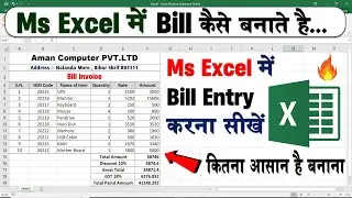 How to Bill Entry In Microsoft Excel. Bill kaise banaye. How to Entry Bill In Ms Excel.