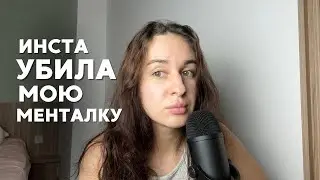 Я ушла из инсты.... и мне стало намного лучше | зависимость от телефона
