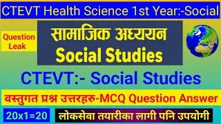 CTEVT Social Studies MCQs 2082 | Question Leak 🔥🔥 | VVI MCQs Solution| सामाजिक विषय| #ctevt #mcqs 