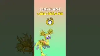Как Вывести Редкого Стравка в My Singing Monsters | Мои Поющие Монстры
