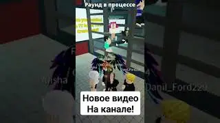 Новое видео на канале! #roblox #2023 #подпишись #fyp #рекомендации #youtubeshorts