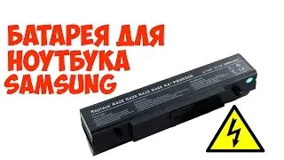 Батарея для ноутбука Samsung.Алиэкспресс