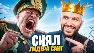 АДМИН СНЯЛ ЛИДЕРА САНГ В ГТА 5 РП / MAJESTIC RP