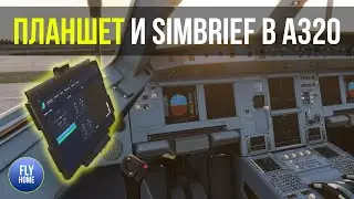 Microsoft Flight Simulator 2020 |  Планшет (EFB) и интеграция с Simbrief в Airbus A320neo + A32NX