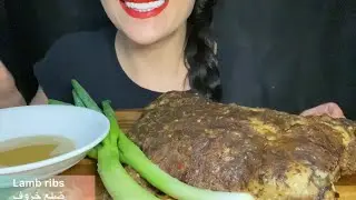 Mukbang eating grilled lamb ribs اكل ضلعة خروف