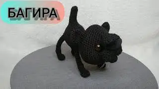 Багира МК Елены Ермак