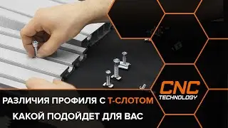 Алюминиевый профиль для рабочего стола на станке с ЧПУ