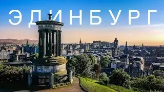 Edinburgh. Journey through Scotland. Edinburgh Castle. Museum Camera Obscura and the World of Ill...