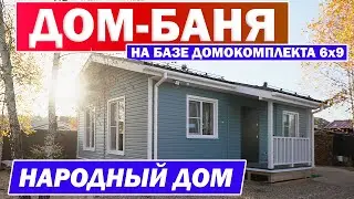 6x9 Bathhouse 🏡 | Bathhouse Review | Build Your Own House