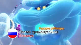 Отряд Призрак: Шестая промежуточная серия - Хладоус | Русские субтитры