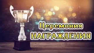 Olympic awards ceremony. The best. School №1.